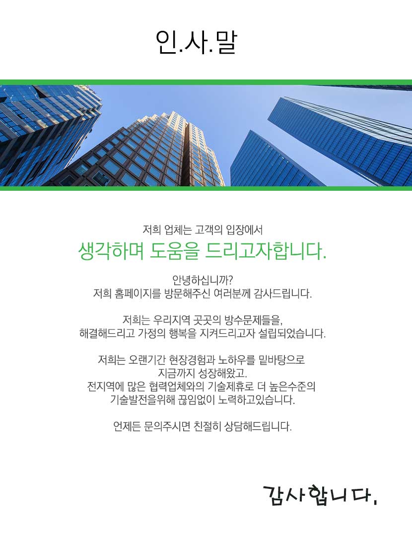 평택실리콘방수외벽방수