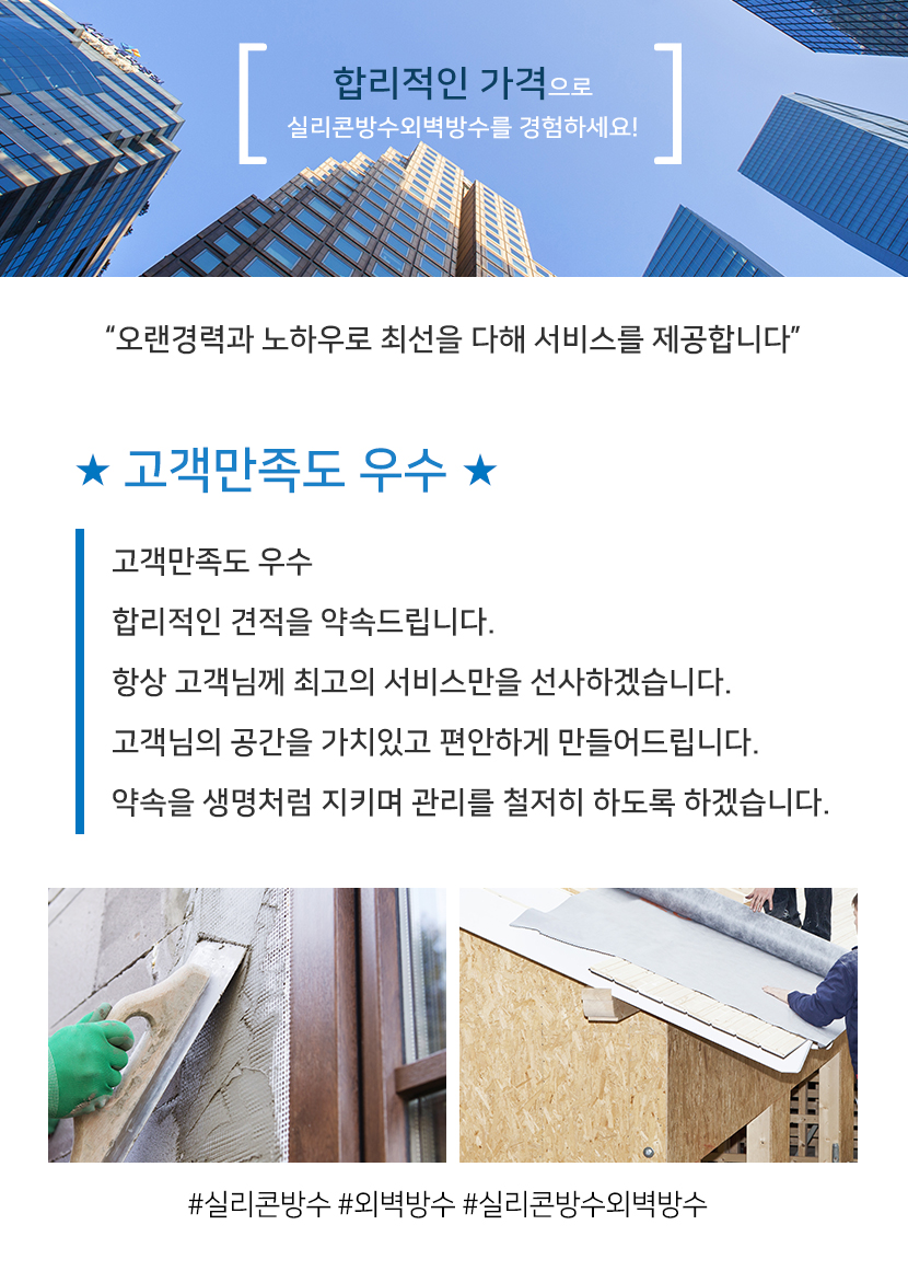 평택실리콘방수외벽방수