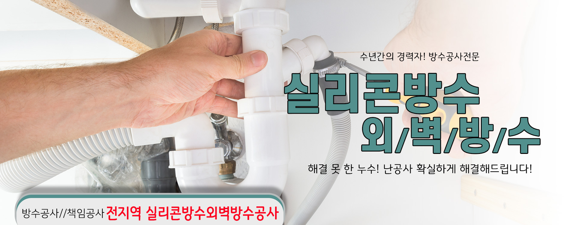 실리콘방수외벽방수 PC 비주얼 0